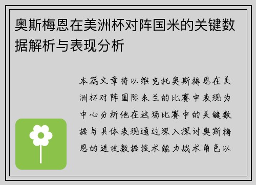 奥斯梅恩在美洲杯对阵国米的关键数据解析与表现分析 奥斯梅恩在美洲杯对阵国米的关键数据解析与表现分析