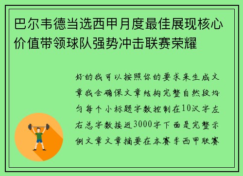 巴尔韦德当选西甲月度最佳展现核心价值带领球队强势冲击联赛荣耀 巴尔韦德当选西甲月度最佳展现核心价值带领球队强势冲击联赛荣耀
