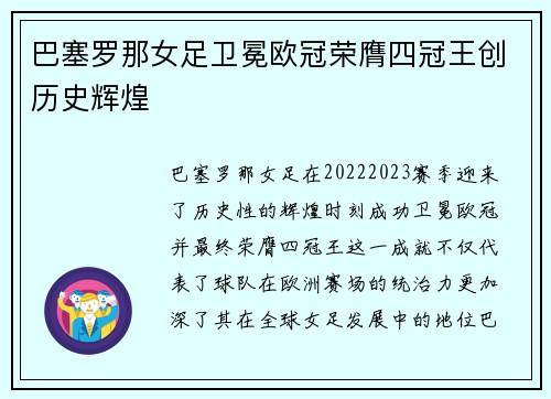 巴塞罗那女足卫冕欧冠荣膺四冠王创历史辉煌 巴塞罗那女足卫冕欧冠荣膺四冠王创历史辉煌