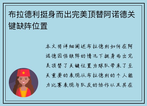 布拉德利挺身而出完美顶替阿诺德关键缺阵位置 布拉德利挺身而出完美顶替阿诺德关键缺阵位置