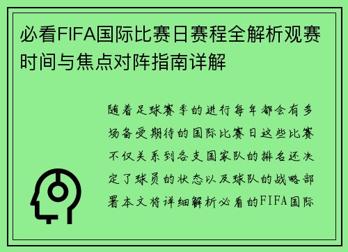 必看FIFA国际比赛日赛程全解析观赛时间与焦点对阵指南详解 必看FIFA国际比赛日赛程全解析观赛时间与焦点对阵指南详解