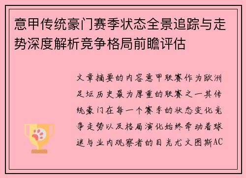 意甲传统豪门赛季状态全景追踪与走势深度解析竞争格局前瞻评估 意甲传统豪门赛季状态全景追踪与走势深度解析竞争格局前瞻评估