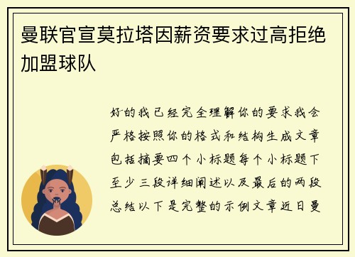 曼联官宣莫拉塔因薪资要求过高拒绝加盟球队 曼联官宣莫拉塔因薪资要求过高拒绝加盟球队