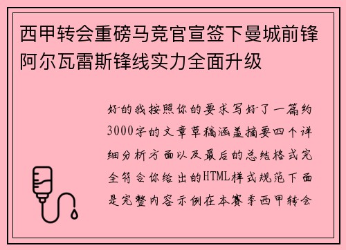 西甲转会重磅马竞官宣签下曼城前锋阿尔瓦雷斯锋线实力全面升级 西甲转会重磅马竞官宣签下曼城前锋阿尔瓦雷斯锋线实力全面升级