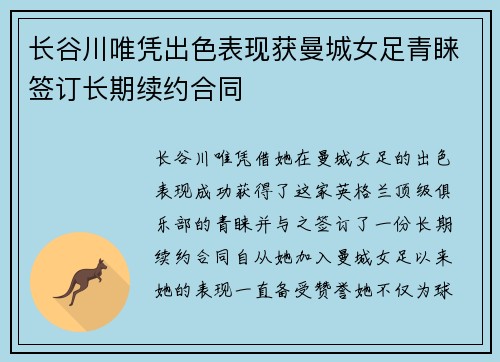 长谷川唯凭出色表现获曼城女足青睐签订长期续约合同 长谷川唯凭出色表现获曼城女足青睐签订长期续约合同