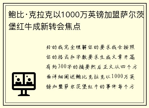 鲍比·克拉克以1000万英镑加盟萨尔茨堡红牛成新转会焦点 鲍比·克拉克以1000万英镑加盟萨尔茨堡红牛成新转会焦点