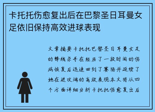 卡托托伤愈复出后在巴黎圣日耳曼女足依旧保持高效进球表现 卡托托伤愈复出后在巴黎圣日耳曼女足依旧保持高效进球表现