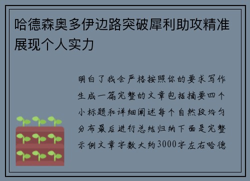 哈德森奥多伊边路突破犀利助攻精准展现个人实力 哈德森奥多伊边路突破犀利助攻精准展现个人实力