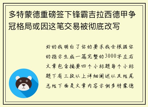 多特蒙德重磅签下锋霸吉拉西德甲争冠格局或因这笔交易被彻底改写 多特蒙德重磅签下锋霸吉拉西德甲争冠格局或因这笔交易被彻底改写