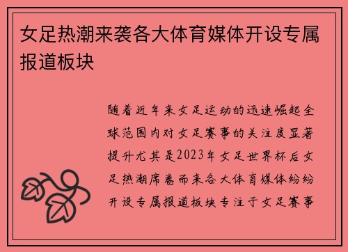 女足热潮来袭各大体育媒体开设专属报道板块