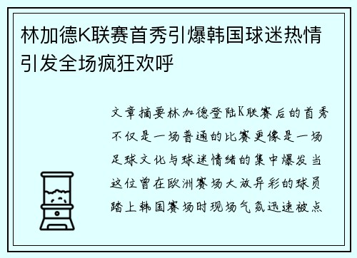 林加德K联赛首秀引爆韩国球迷热情 引发全场疯狂欢呼 林加德K联赛首秀引爆韩国球迷热情 引发全场疯狂欢呼
